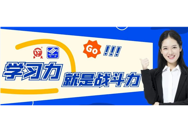 閩旋科技‖學習力就是戰斗力，進一步深化實施學習戰略